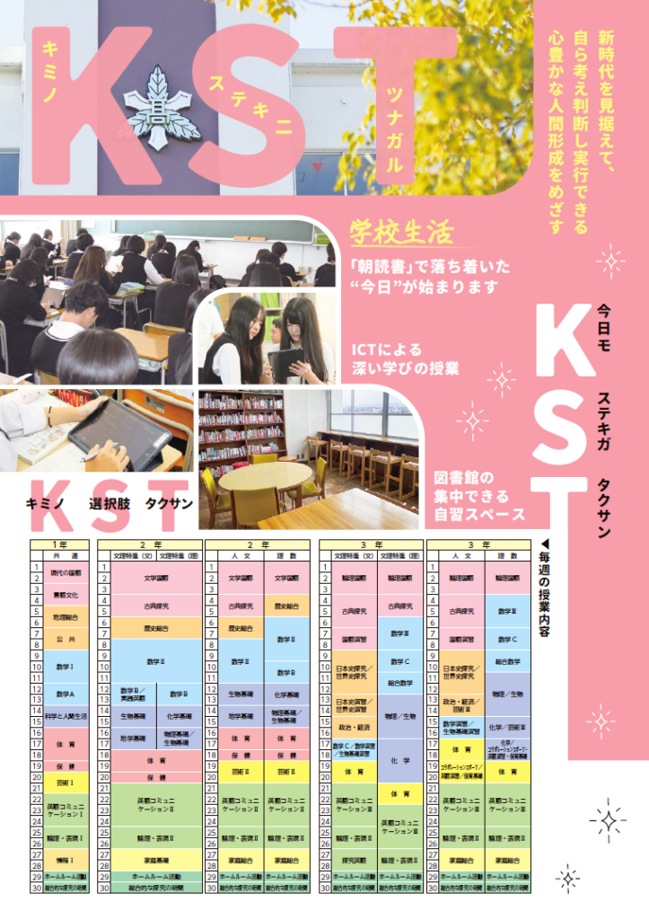 学校案内 - 滋賀県立草津高等学校